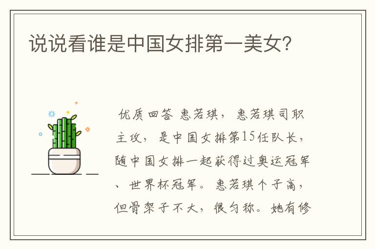 说说看谁是中国女排第一美女?
