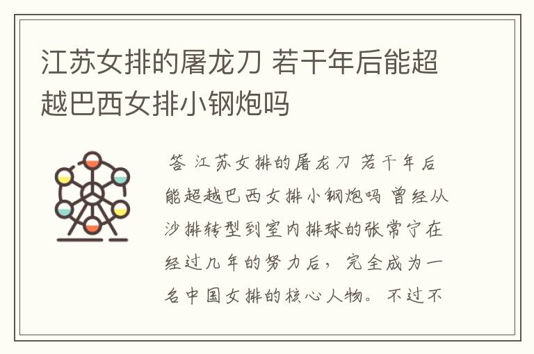 江苏女排的屠龙刀 若干年后能超越巴西女排小钢炮吗