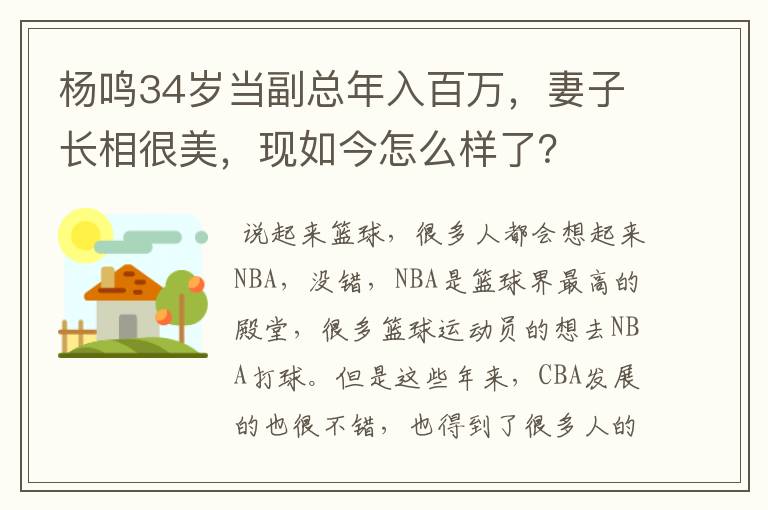 杨鸣34岁当副总年入百万,妻子长相很美,现如今怎么样了?