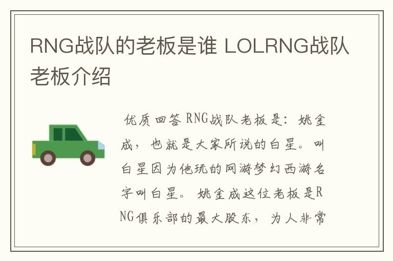 RNG战队的老板是谁 LOLRNG战队老板介绍