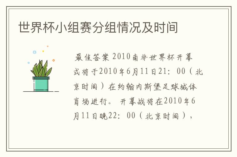 世界杯小组赛分组情况及时间