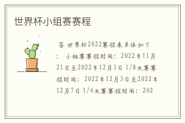 世界杯小组赛赛程