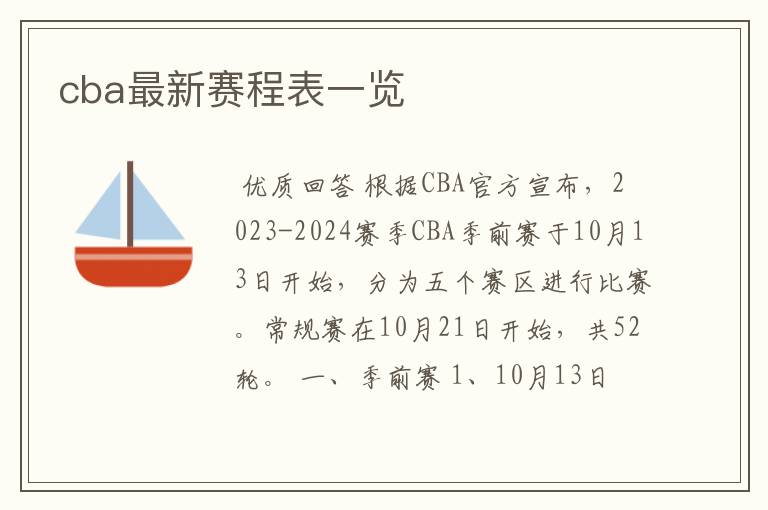 cba最新赛程表一览