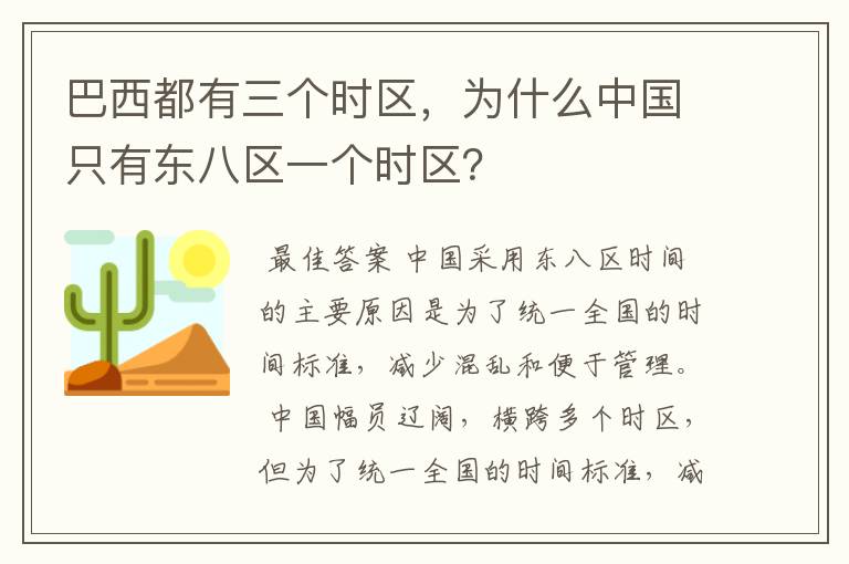 巴西都有三个时区,为什么中国只有东八区一个时区?