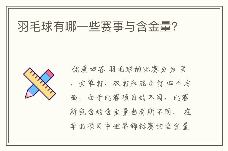 羽毛球有哪一些赛事与含金量?