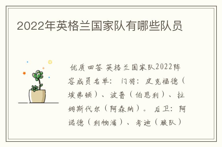 2022年英格兰国家队有哪些队员