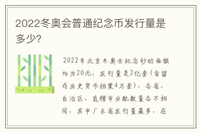 2022冬奥会普通纪念币发行量是多少?