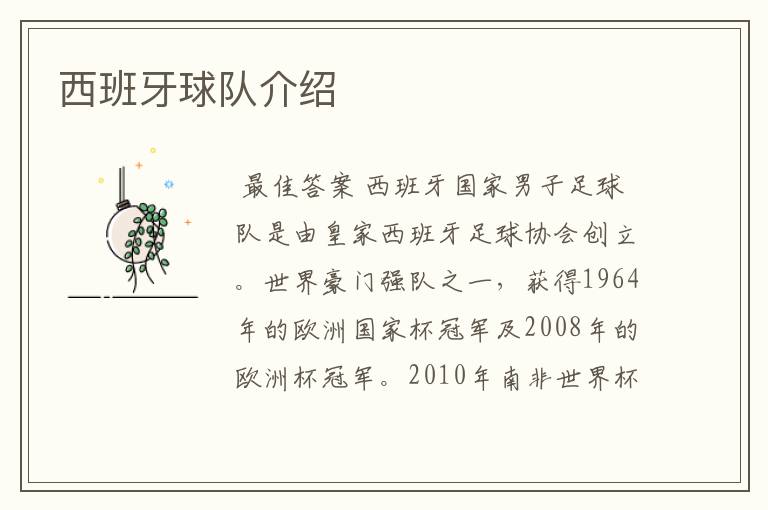 西班牙球队介绍