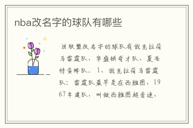 nba改名字的球队有哪些