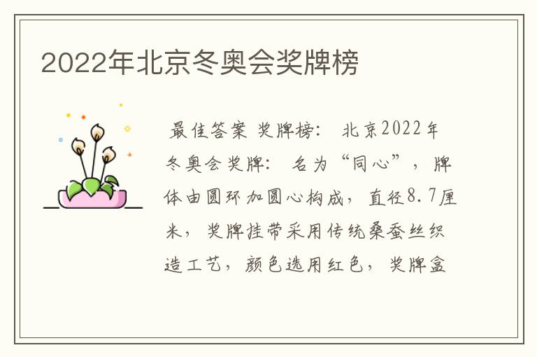 2022年北京冬奥会奖牌榜