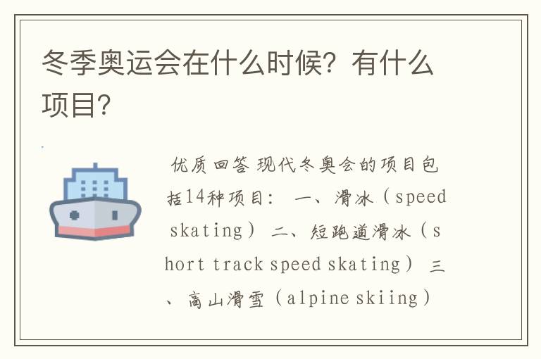 冬季奥运会在什么时候?有什么项目?