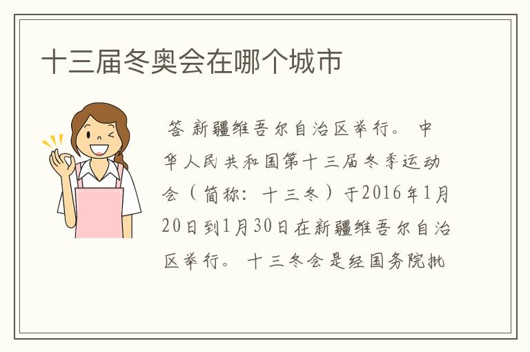 十三届冬奥会在哪个城市