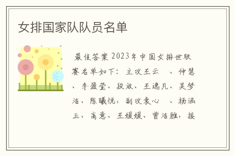 女排国家队队员名单