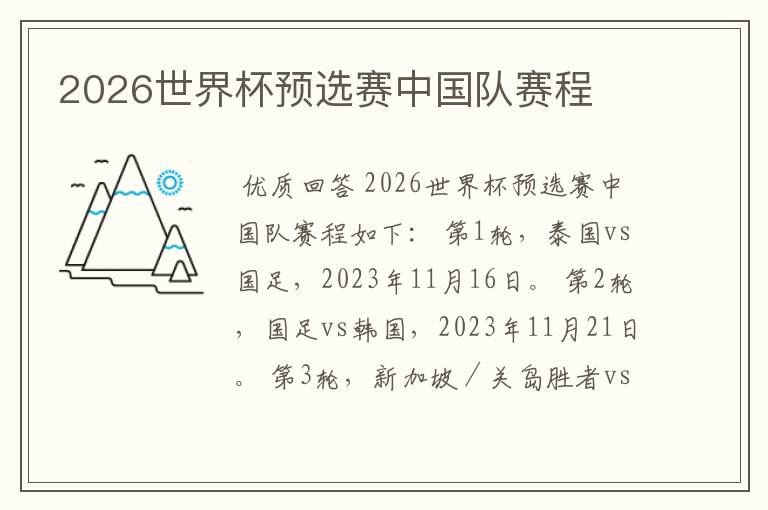 2026世界杯预选赛中国队赛程