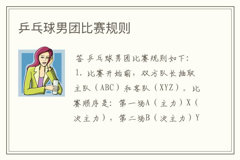 乒乓球男团比赛规则