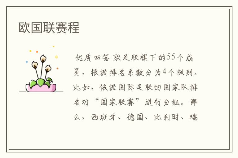 欧国联赛程