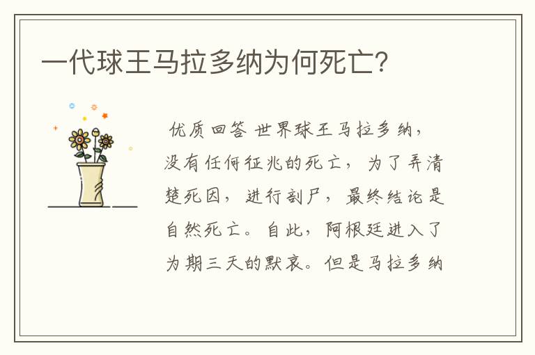 一代球王马拉多纳为何死亡?
