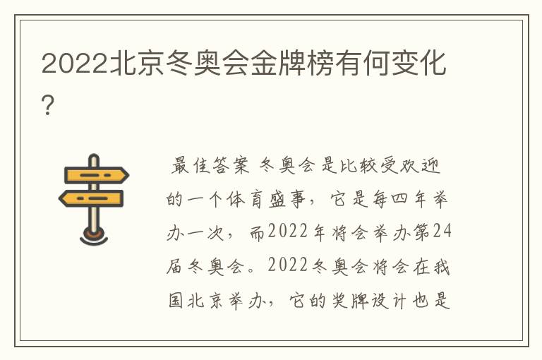 2022北京冬奥会金牌榜有何变化?