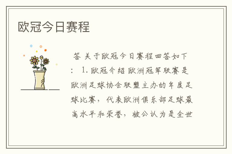 欧冠今日赛程
