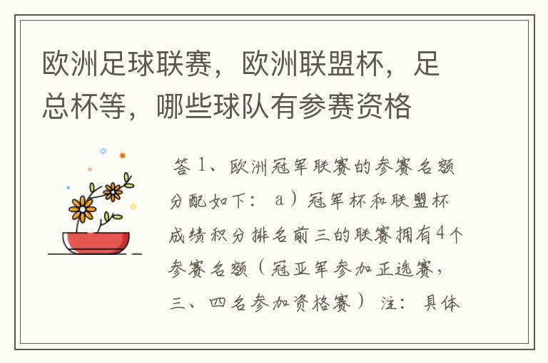 欧洲足球联赛,欧洲联盟杯,足总杯等,哪些球队有参赛资格