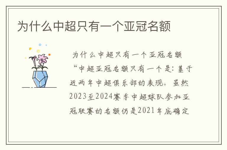 为什么中超只有一个亚冠名额