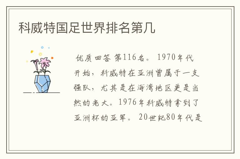 科威特国足世界排名第几