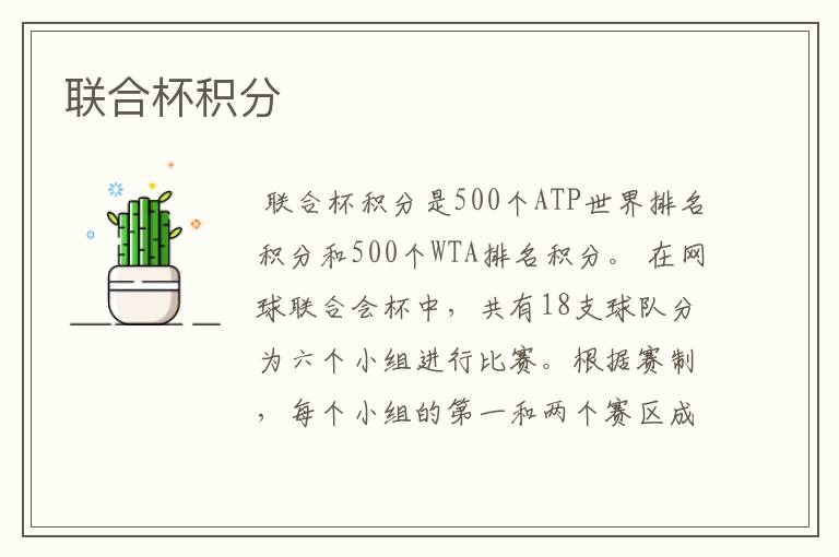 联合杯积分
