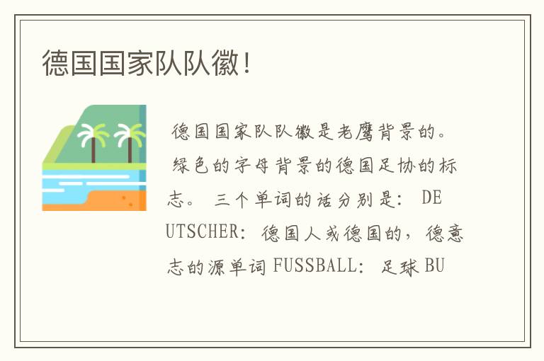 德国国家队队徽!