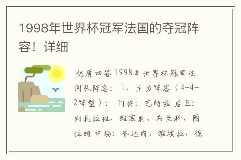 1998年世界杯冠军法国的夺冠阵容!详细