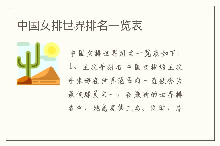 中国女排世界排名一览表
