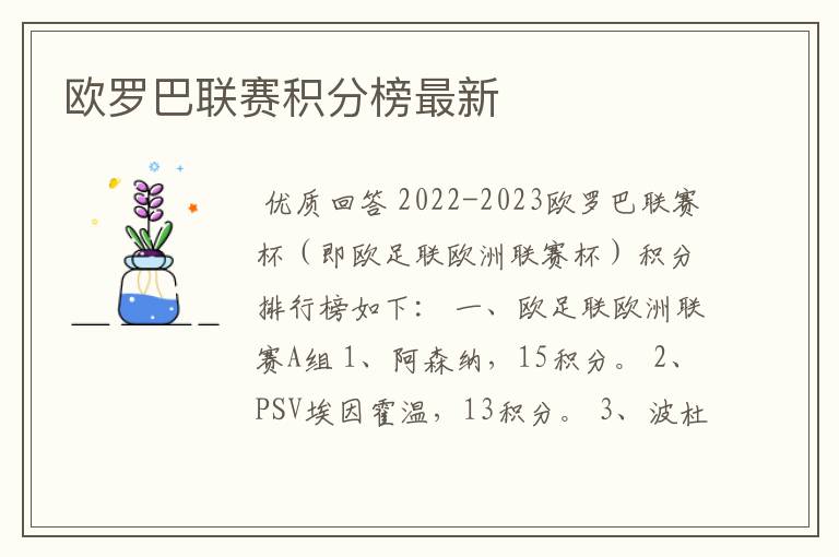 欧罗巴联赛积分榜最新