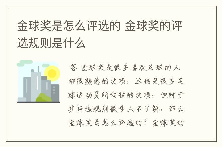 金球奖是怎么评选的 金球奖的评选规则是什么