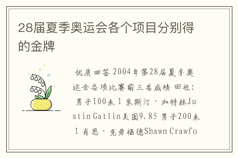 28届夏季奥运会各个项目分别得的金牌
