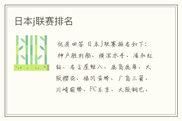 日本j联赛排名