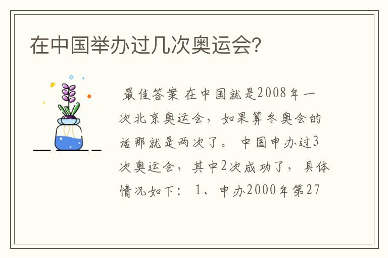 在中国举办过几次奥运会?