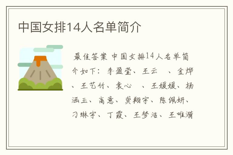 中国女排14人名单简介