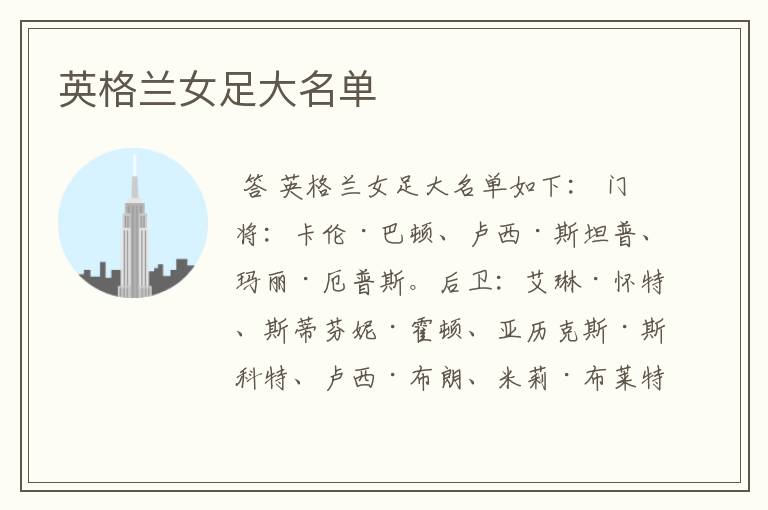 英格兰女足大名单