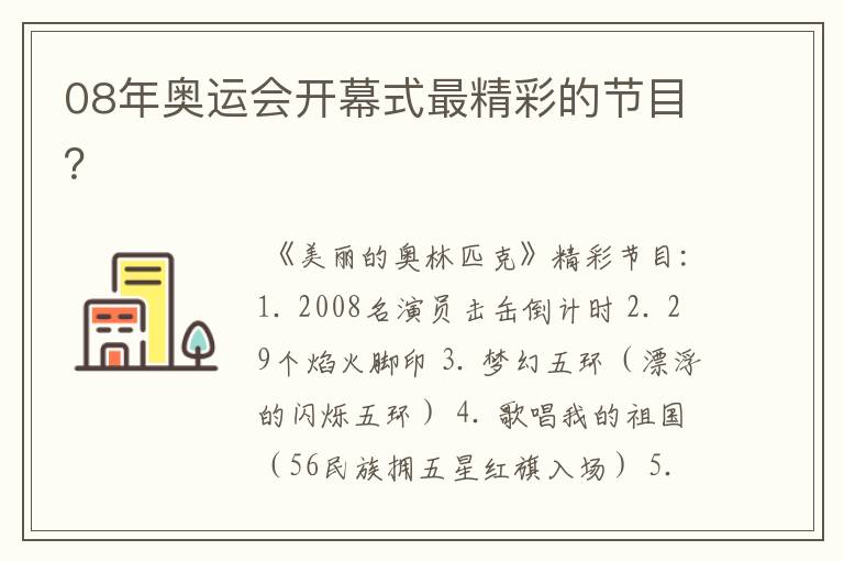 08年奥运会开幕式最精彩的节目?