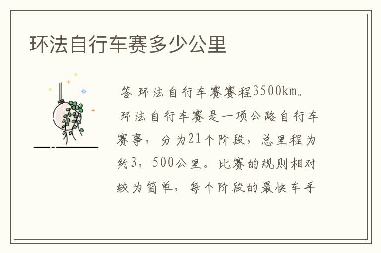 环法自行车赛多少公里