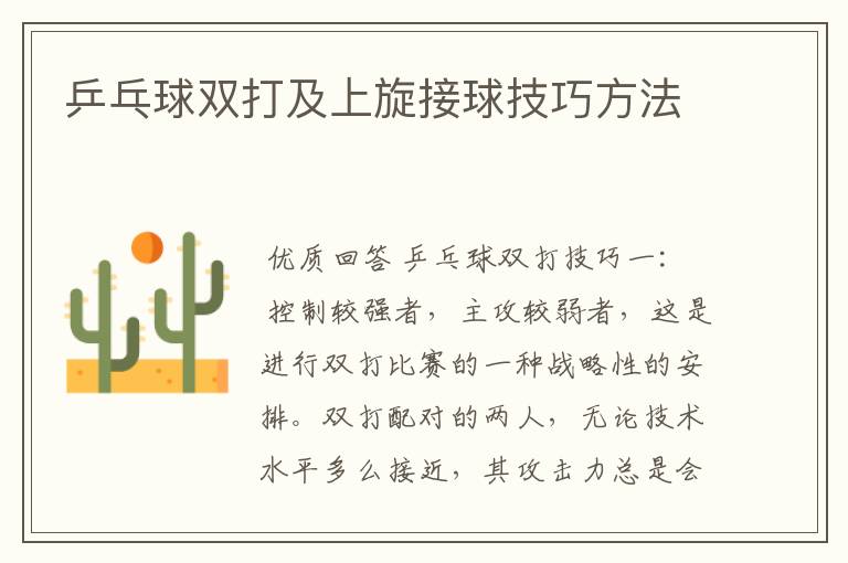 乒乓球双打及上旋接球技巧方法