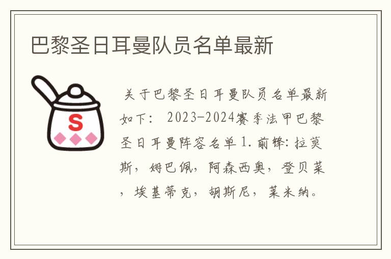 巴黎圣日耳曼队员名单最新