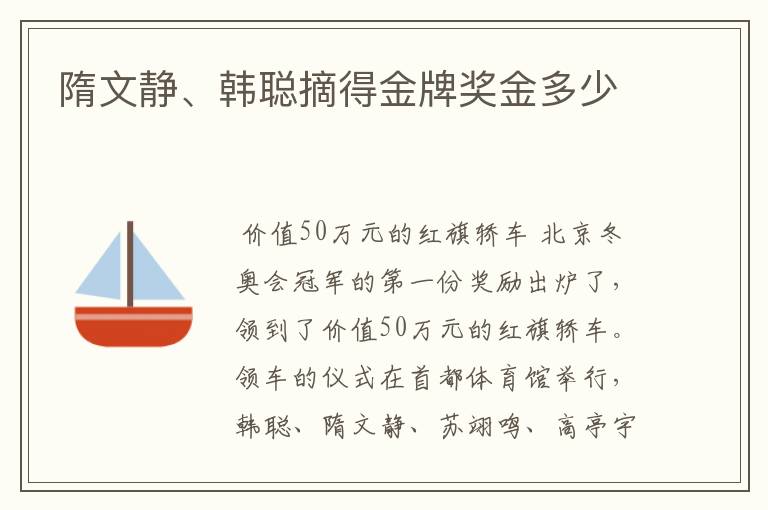 隋文静、韩聪摘得金牌奖金多少
