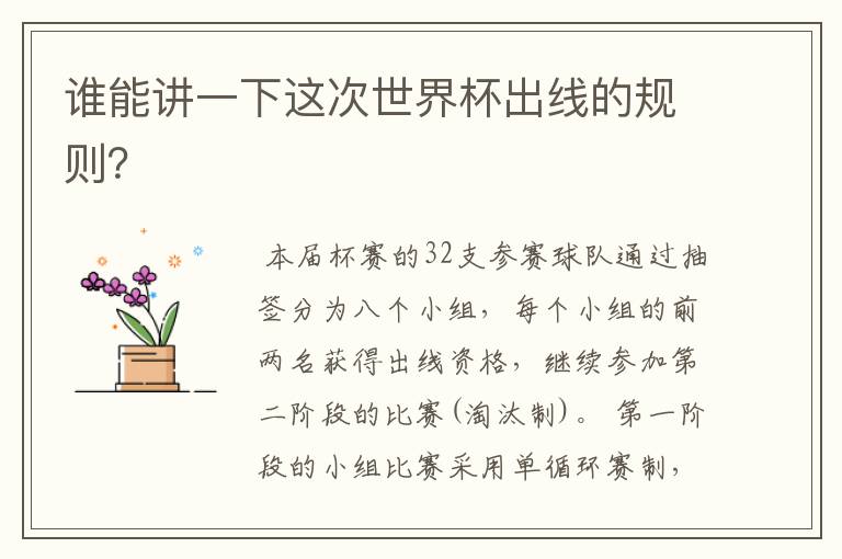 谁能讲一下这次世界杯出线的规则?