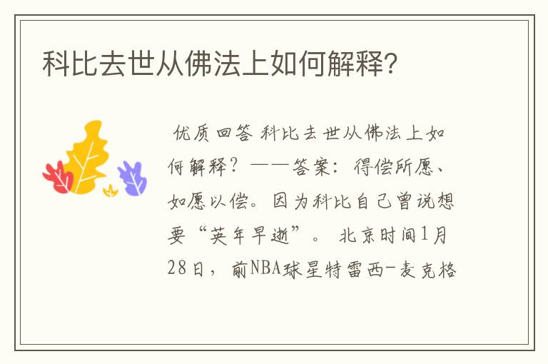 科比去世从佛法上如何解释?