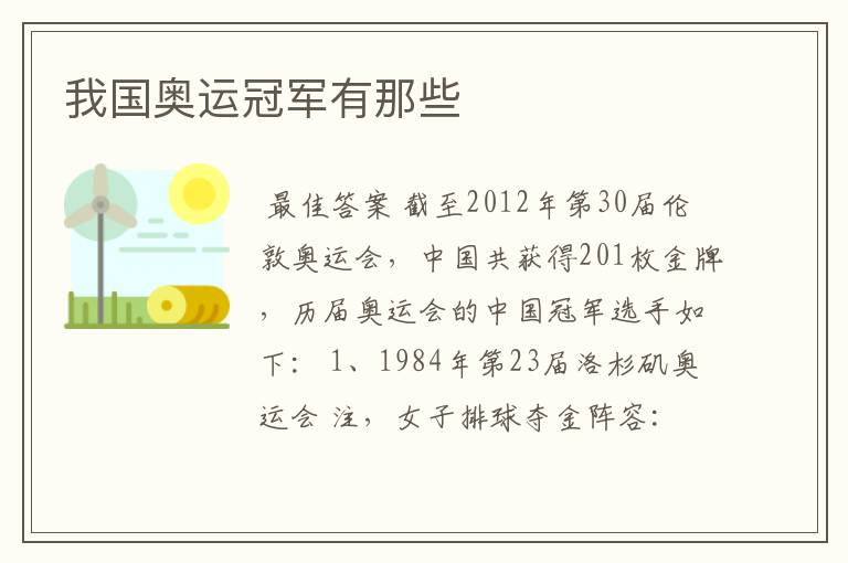 我国奥运冠军有那些