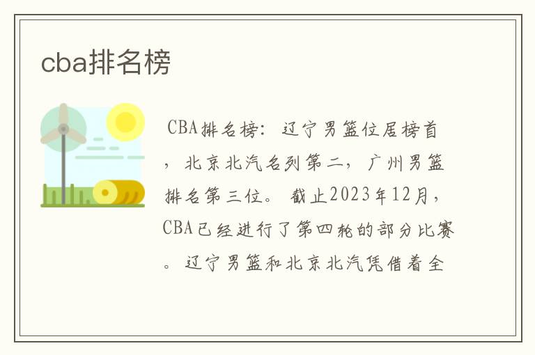cba排名榜