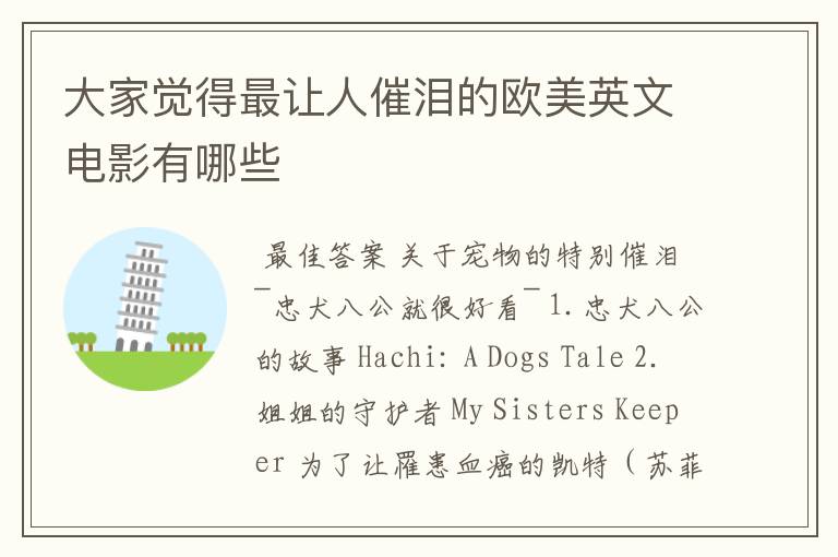 大家觉得最让人催泪的欧美英文电影有哪些
