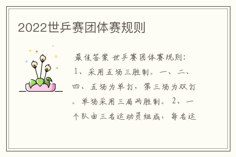 2022世乒赛团体赛规则