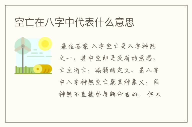 空亡在八字中代表什么意思