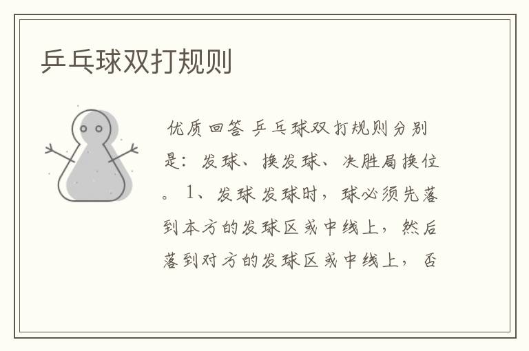 乒乓球双打规则